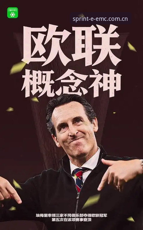 易倍体育平台 5个关键技术细节揭示维拉终结30年冠军荒的制胜密码